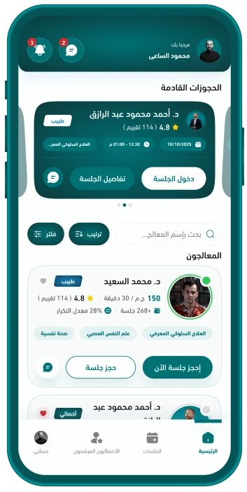 مينتال كير | جلسات نفسية أونلاين وحضورية في مصر